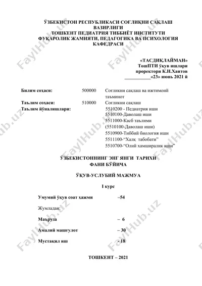тошкент педиатрия тиббиёт институти "тасдиқлайман" — DOCX