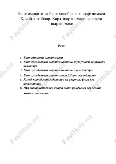 банк омонати ва банк ҳисобварағи шартномаси. ҳисоб-китоблар. қарз шартномаси ва кредит шартномаси — DOCX
