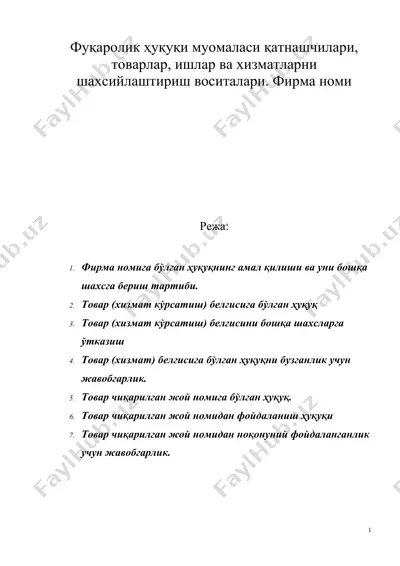 фуқаролик ҳуқуқи муомаласи қатнашчилари, товарлар, ишлар ва хизматларни шахсийлаштириш воситалари. фирма номи — DOCX
