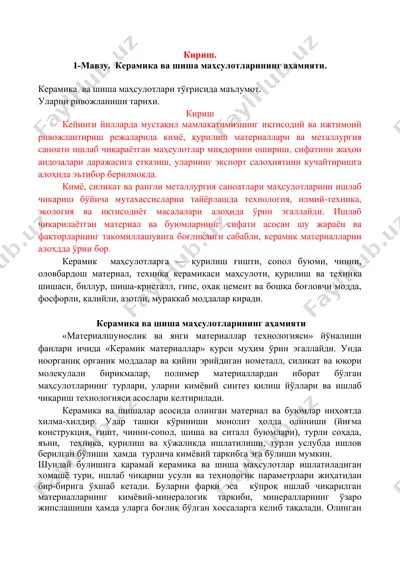 керамика ва шиша маҳсулотларининг аҳамияти — DOC