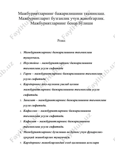 мажбуриятларнинг бажарилишини таъминлаш. мажбуриятларнт бузганлик учун жавобгарлик. мажбуриятларнинг бекор бўлиши — DOCX