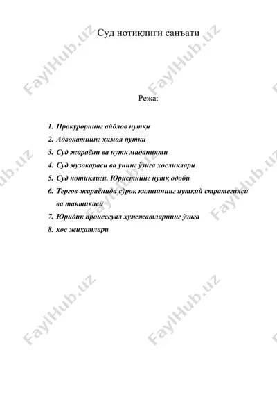 суд нотиқлиги санъати — DOC