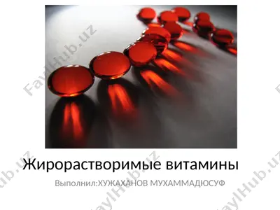 жирорастворимые витамины — PPT
