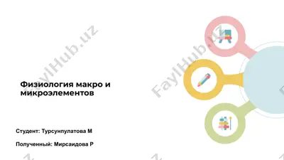 физиология макро и микроэлементов — PPTX
