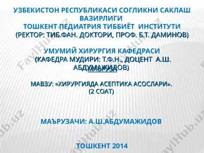 aseptika asoslari mavzusida ma'ruzachi — PPT