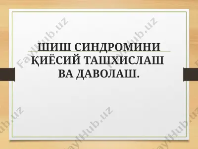shish sindromi — PPT