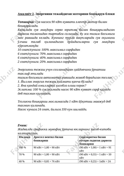 энергияни тежайдиган моторини бошқарув блоки — DOCX