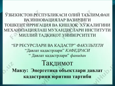 energetika ob'ektlari davlat kadastrini yuritish tartibi — PPTX
