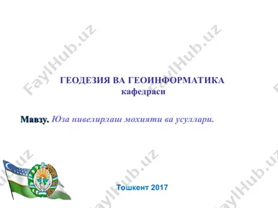геодезия ва геоинформатика — PPT