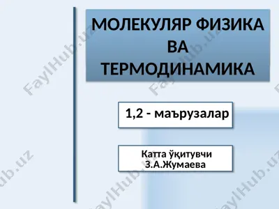 электродинамика — PPTX