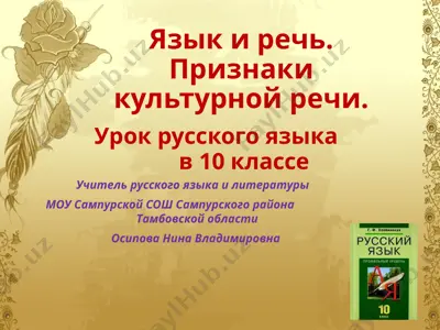 урок русского языка в 10 классе — PPTX