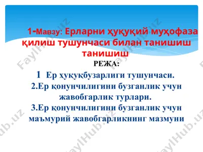 er'larni huquqiy muhofaza qilish tushunchasi bilan tanishish — PPT
