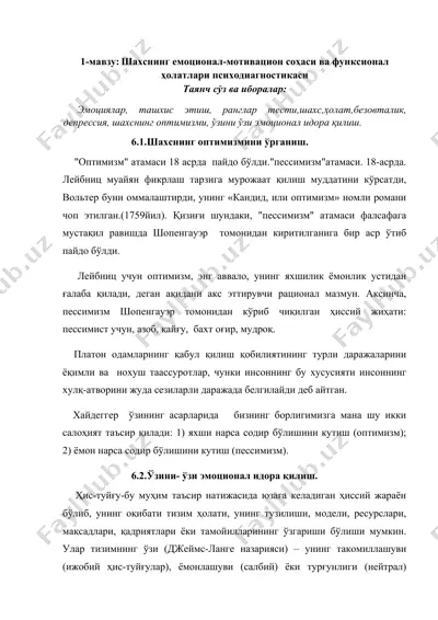 шахснинг емоционал-мотивацион соҳаси ва функсионал ҳолатлари психодиагностикаси — DOC