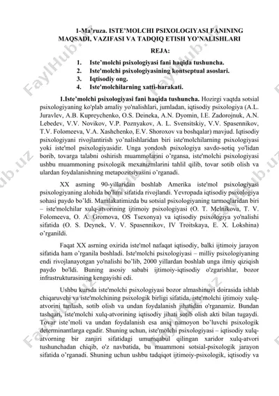 iste’molchi psixologiyasi fani haqida ma’lumotlar — DOCX