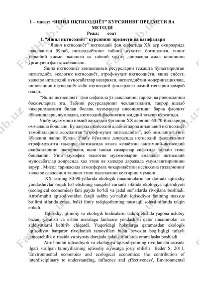 “яшил иқтисодиёт” кursining predmeti va metodlari — DOCX