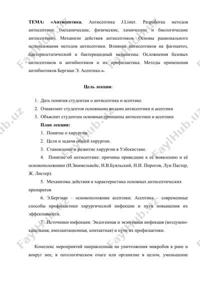антисептика. антисептика j.lister. разработка методов антисептики. — DOC