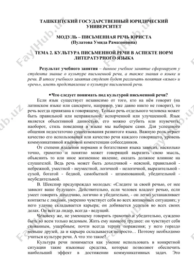 модуль – письменная речь юриста — DOCX