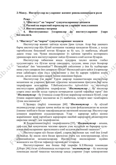 институтлар ва уларнинг жамият ривожланишидаги роли — DOCX