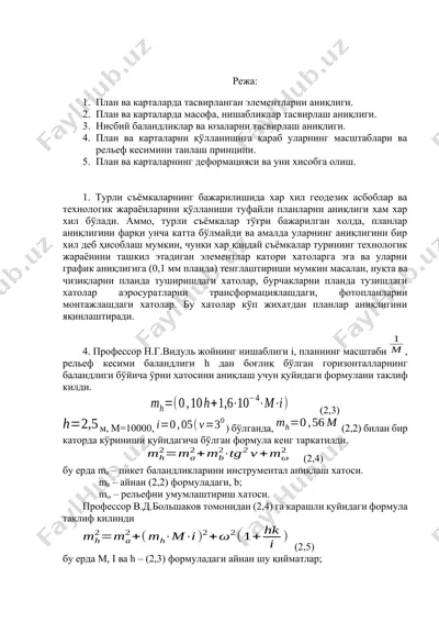 geodezik asboblar va turli sëymkalar uchun planlar — DOCX