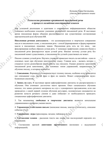 технологии развития креативной письменной речи — DOCX