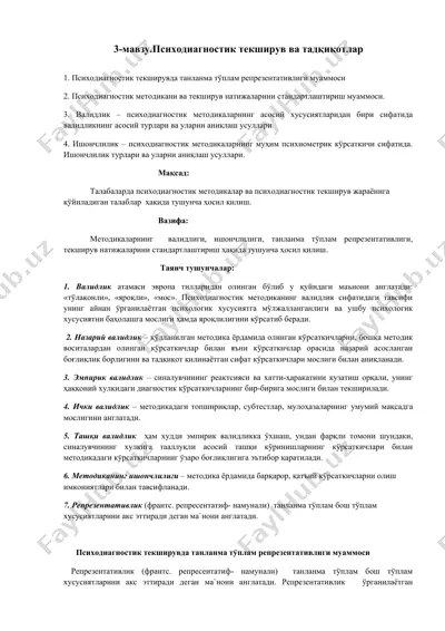 psixodiagnostik tekshiruv va tadqiqotlar — DOCX
