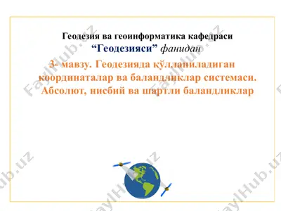 геодезияда қўлланиладиган координаталар ва баландликлар системаси — PPT