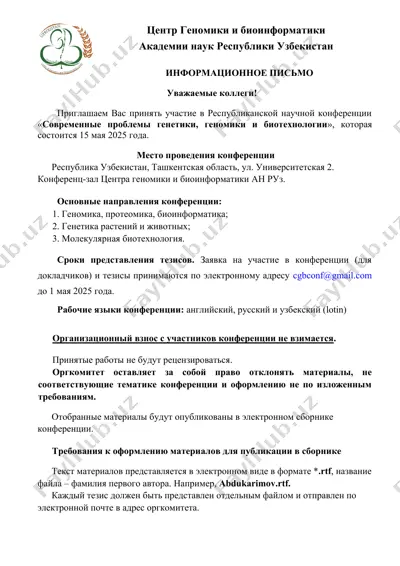 республиканская научная конференция "современные проблемы генетики, геномики и биотехнологии" — DOCX