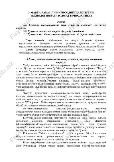 булутли технологияларда рақамли иқтисодиёт — DOCX