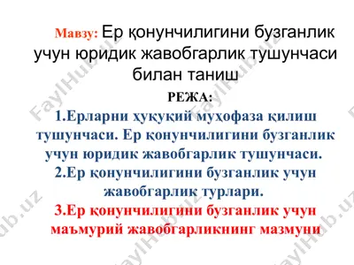 ер қонунчилигини бузганлик учун юридик жавобгарлик тушунчаси — PPTX
