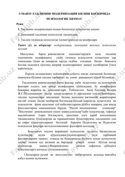 ta'limni modernizatsiya kilish boskichida psixologik xizmat — DOC