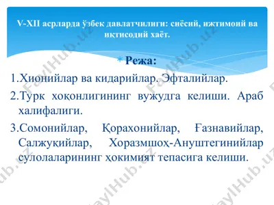 ўзбек давлатчилиги тарихи — PPT