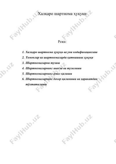 халқаро шартнома ҳуқуқи — DOC