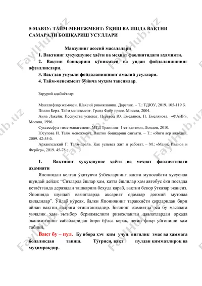 тайм-менежмент: ўқиш ва ишда вақтни самарали бошқариш асослари — DOCX
