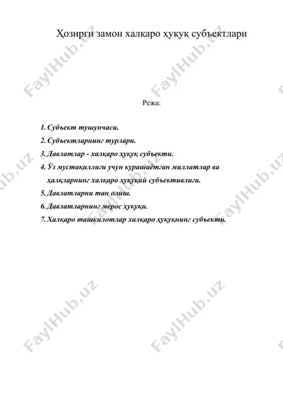 ҳозирги замон халқаро ҳуқуқ субъектлари — DOC