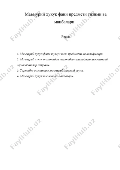 маъмурий ҳуқуқ фани предмети тизими ва манбалари — DOC