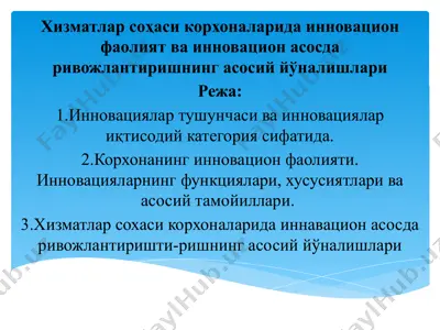 инновациялар ва инновациялар иқтисодий категорияси — PPTX