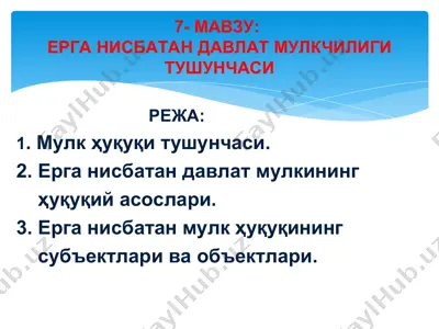 мулк ҳуқуқи тушунчаси — PPT
