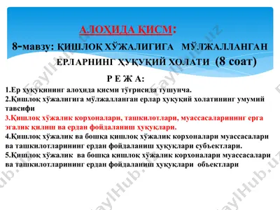 қишлоқ хўжалигигамўлжалланганерларнинг ҳуқуқий холати — PPT