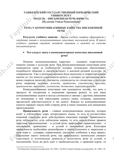 ташкентский государственный юридический университет — DOCX