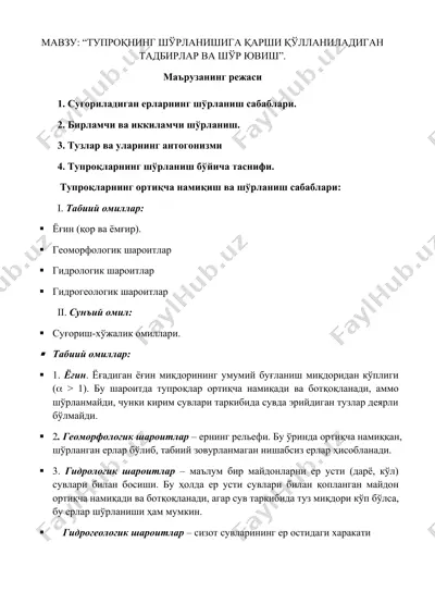 тупроқнинг шўrlanishiga qarshi qўllaniladigan tadbir va shўr юvish — DOCX