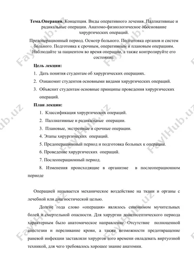 операциялар тури — DOC