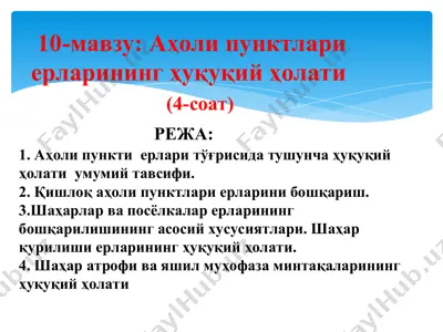 аҳоли пунктлариерларининг ҳуқуқий ҳолати — PPT