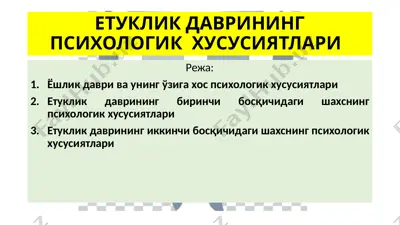 етуклик даврининг психологик хусусиятлари — PPTX