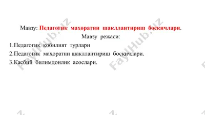 pedagogik ma'orifni shakllantirish bosqichlari — PPTX