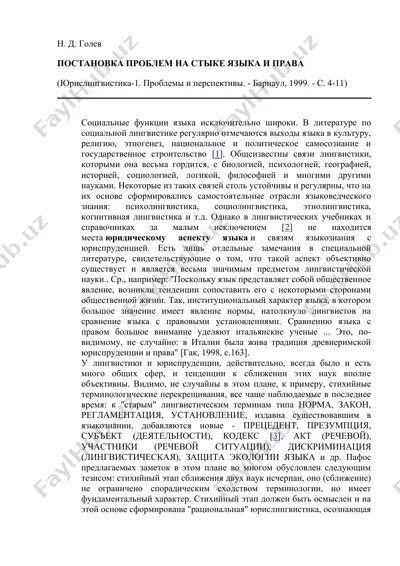 постановка проблем на стыке языка и права — DOCX