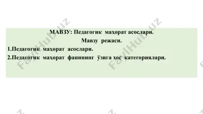 pedagogik ma'xorat asoslar — PPTX