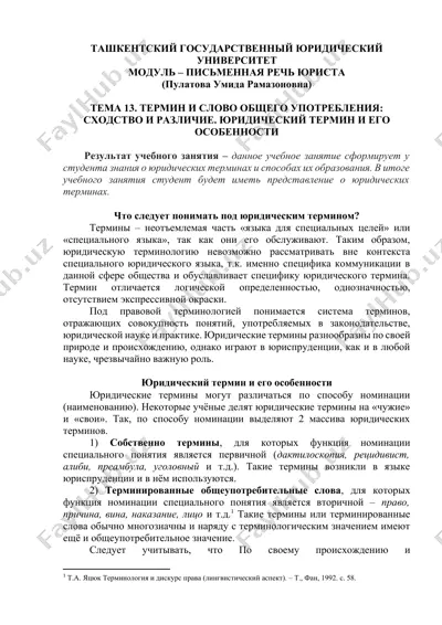 модуль – письменная речь юриста — DOCX