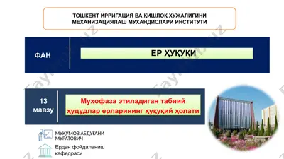 ерларнинг ҳуқуқий ҳолати — PPTX