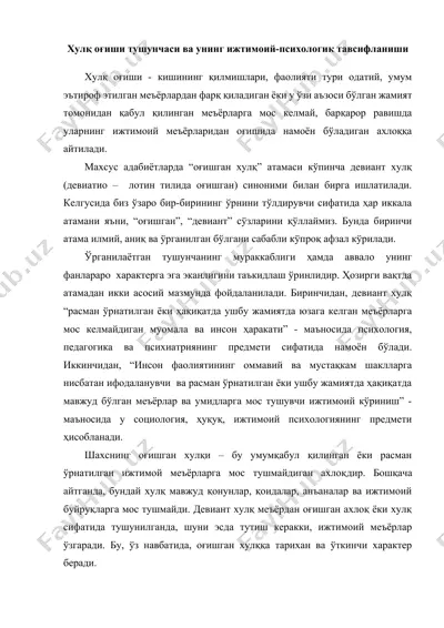 хулқ оғиши — DOCX