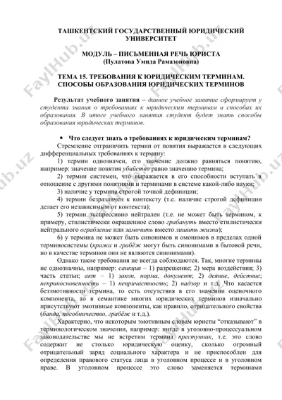 ташкентский государственный юридический университет — DOCX
